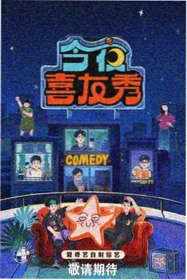 八一影视美食综艺《食野江湖》海报