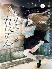 八一影视漫画改编作品《少年白马》海报