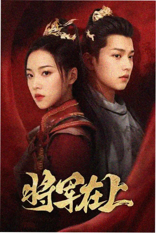 八一影视年代电视剧《风起西关》海报
